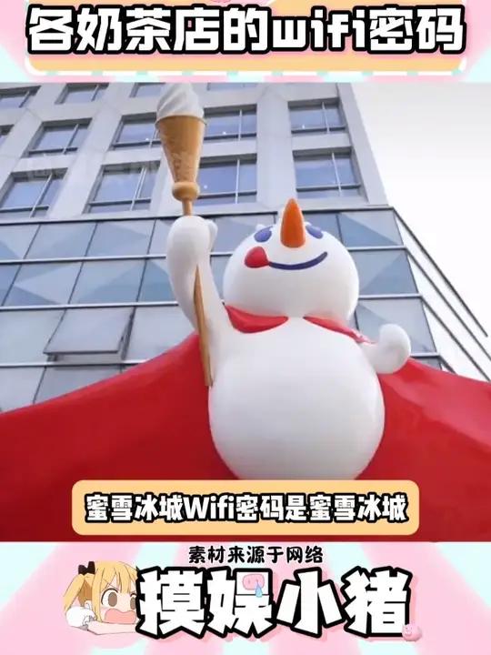 以后去奶茶店蹭wifi