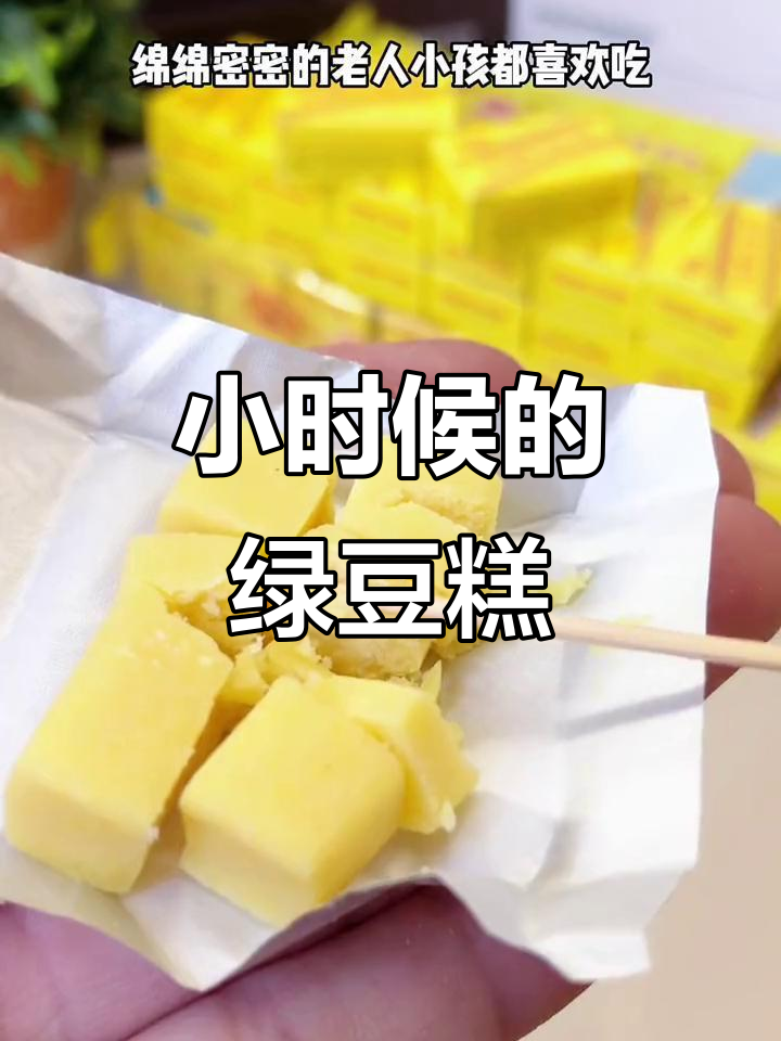 找回童年味道,绿豆糕盒子还能吹口哨!
