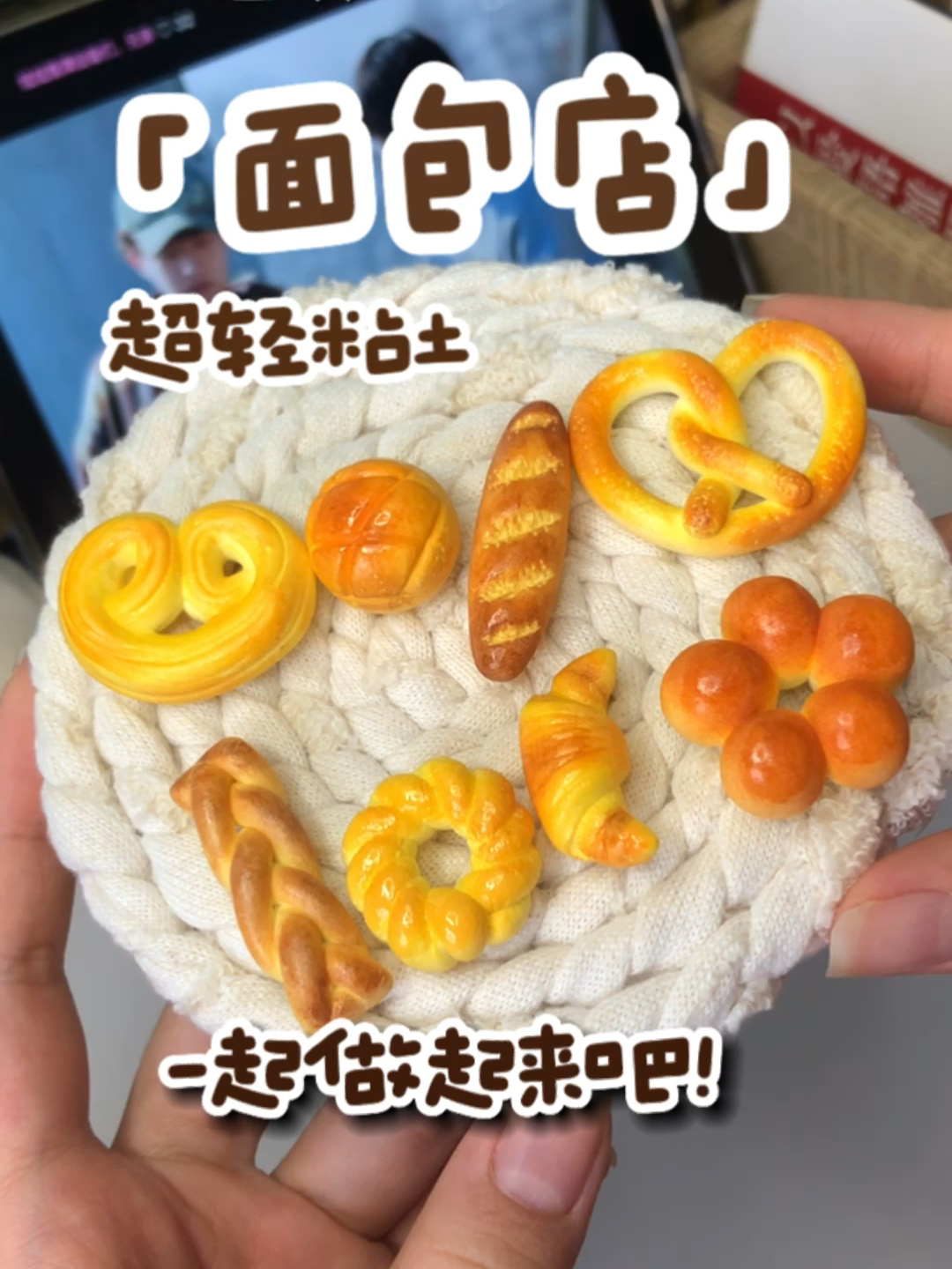 今天开面包店|超轻粘土