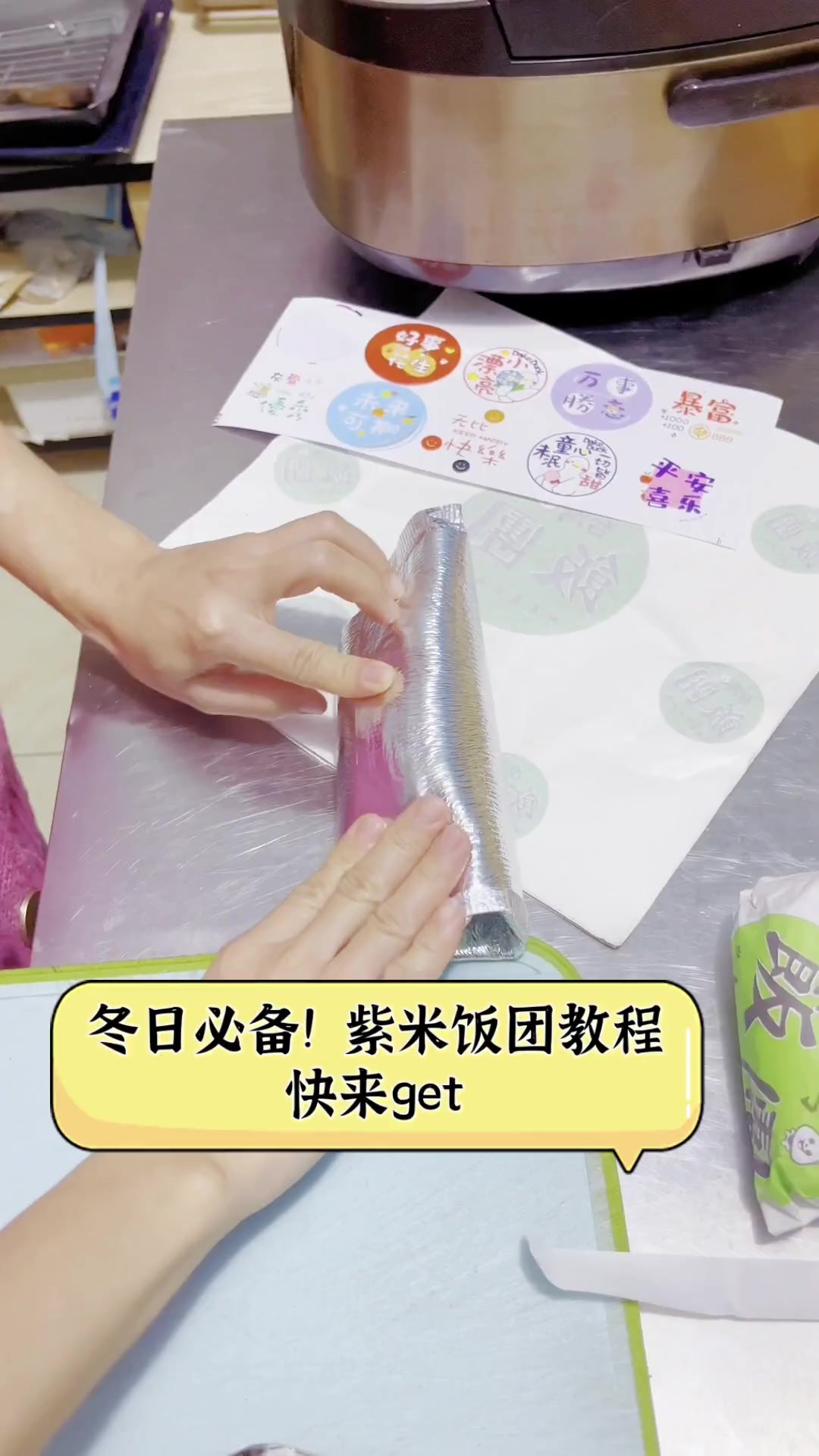 冬日必备!紫米饭团教程,快来get