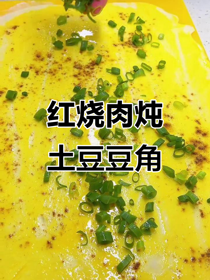 东北家常红烧肉配土豆豆角,香气扑鼻!