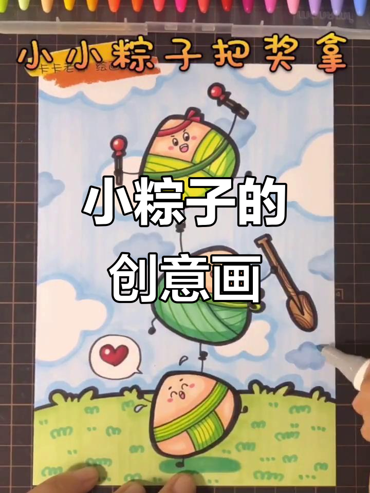 端午节小粽子画法,简单又可爱!