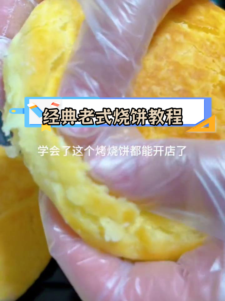 外酥里嫩东北烧饼做法,轻松学会开店技巧