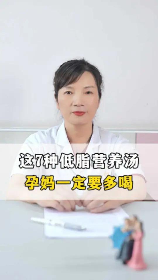 这7种低脂营养汤孕妈一定要多喝