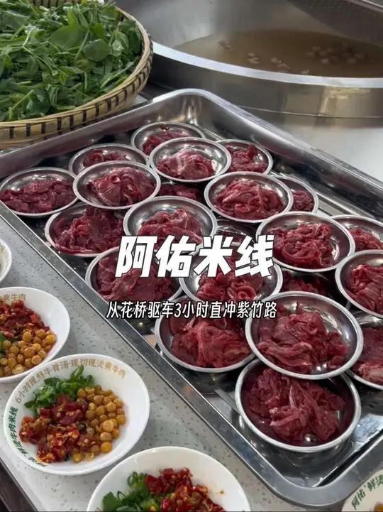 吃米线,还得是阿佑生烫牛肉米线,紫竹路新店开业,活动划算,左下角快来吧