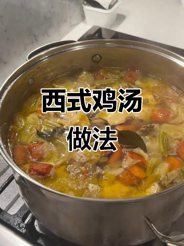 如何炖出完美鸡汤？西餐经典白汤制作技巧大揭秘