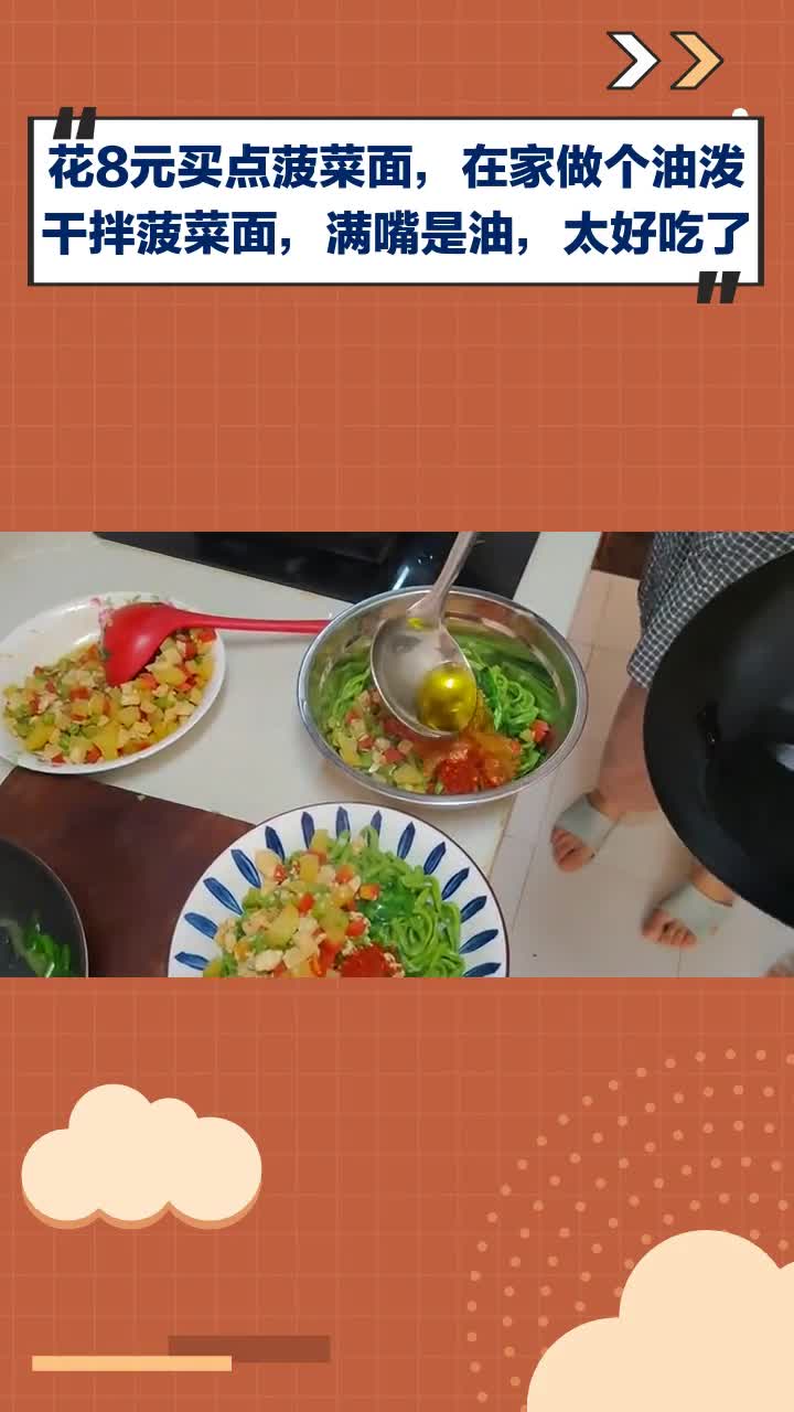 花8元买菠菜面,在家做油泼干拌菠菜面,好吃到满嘴流油