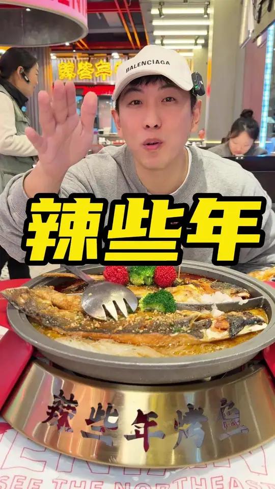 辣些年招牌菜脆皮烤鱼小鸡炖蘑菇太好吃了正宗东北菜哈尔滨烧烤