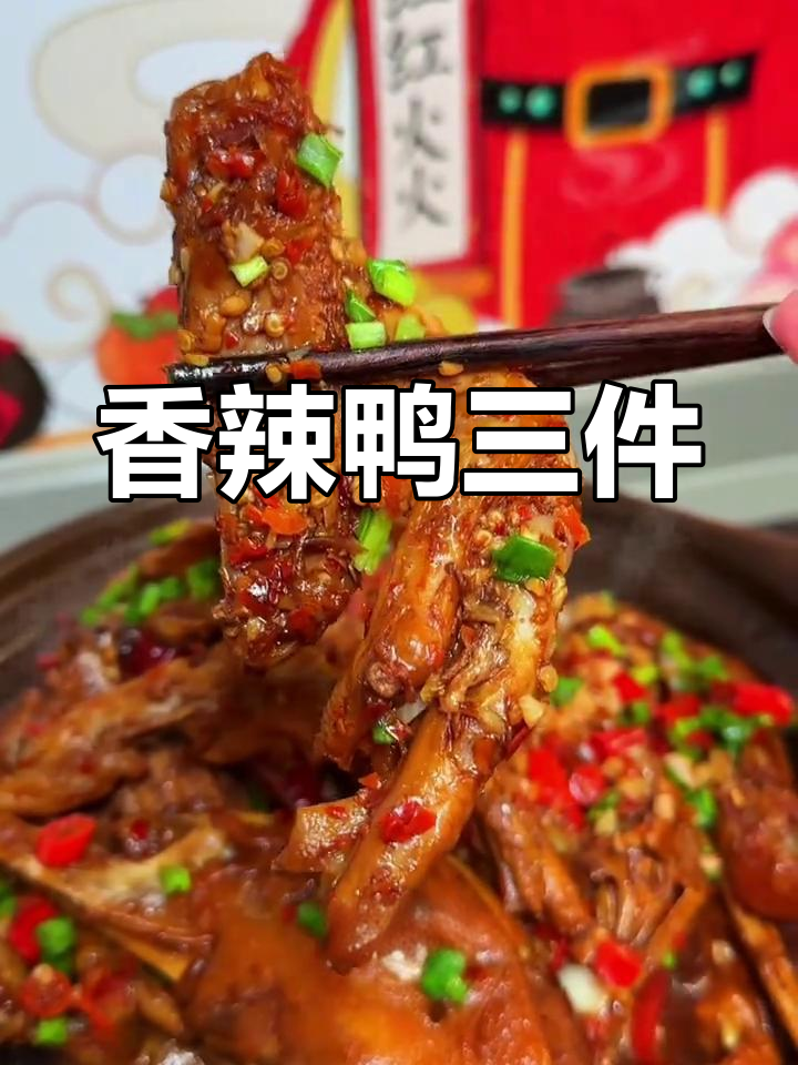 江西鸭三件,香辣入味,连骨头都吃光!做法超简单