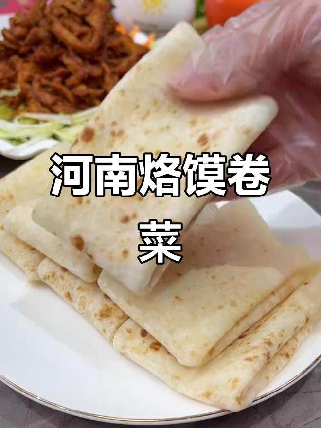 河南烙馍卷菜,软劲十足!你最爱搭配什么小菜?