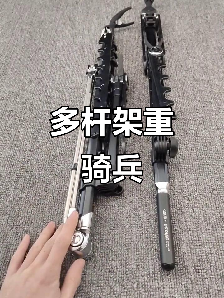 重骑兵多杆架:插地与吊箱款,轻松挂五把鱼竿