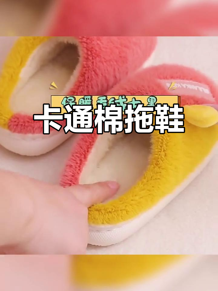 秋冬卡通棉拖,男女童防滑保暖,毛绒舒适居家必备