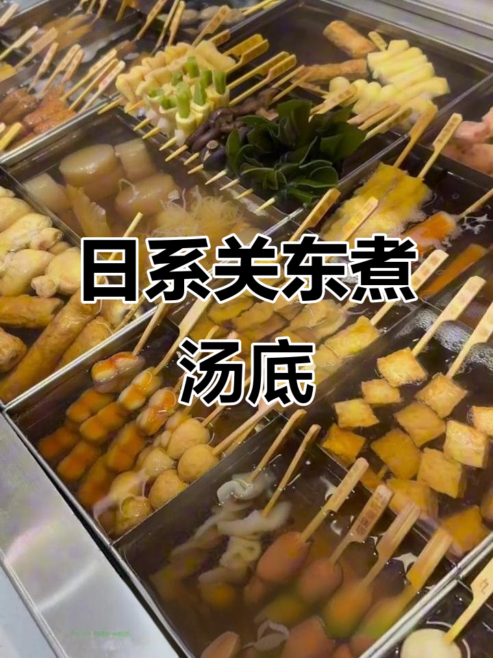 711便利店关东煮秘诀:日式海鲜汤底让口感爆棚