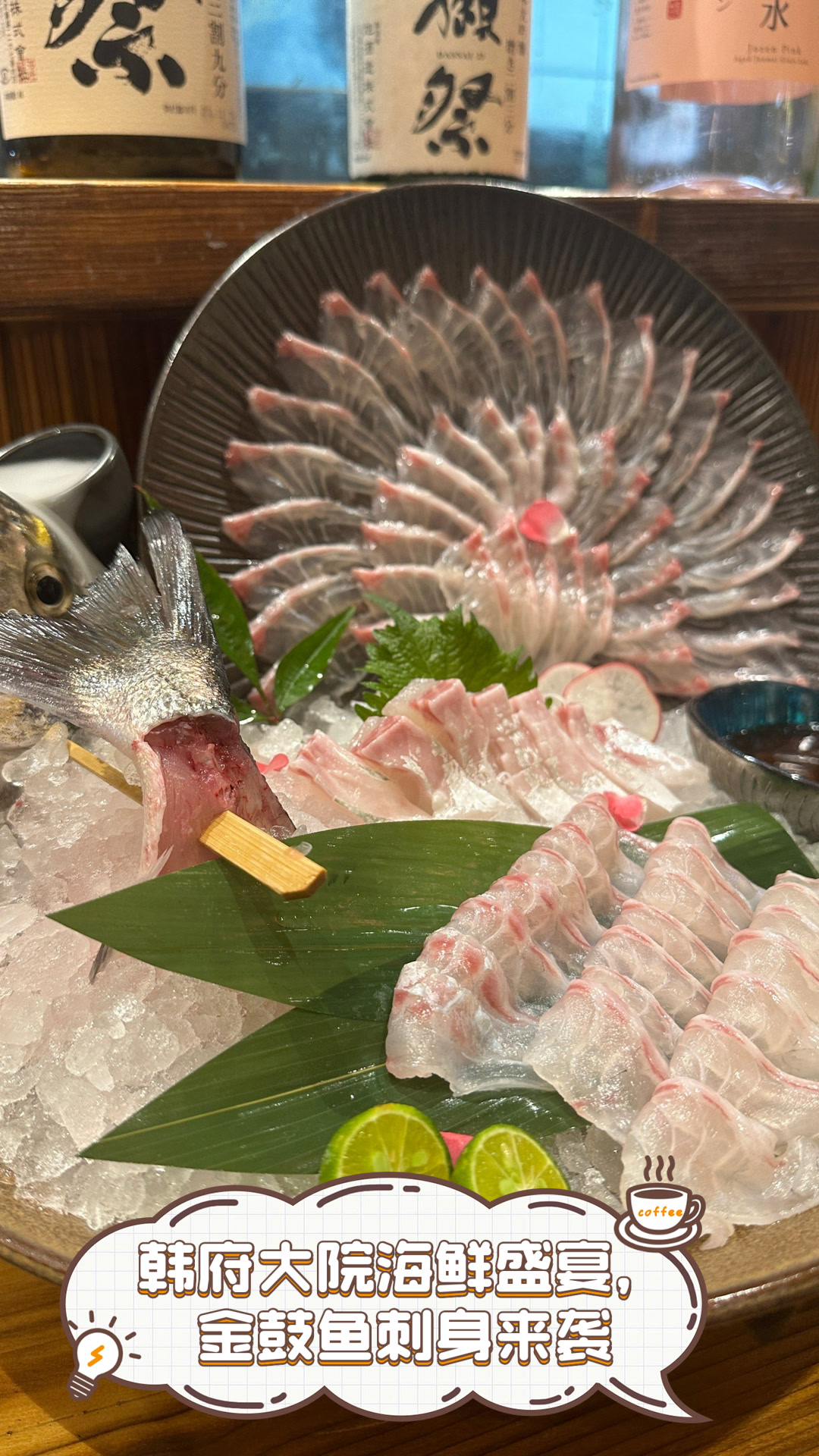 韩府大院海鲜盛宴,金鼓鱼刺身来袭