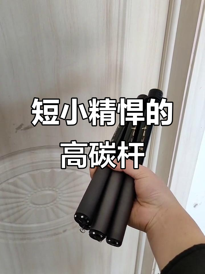 超轻超硬高碳鱼竿,便携收缩设计,轻松应对各种水域