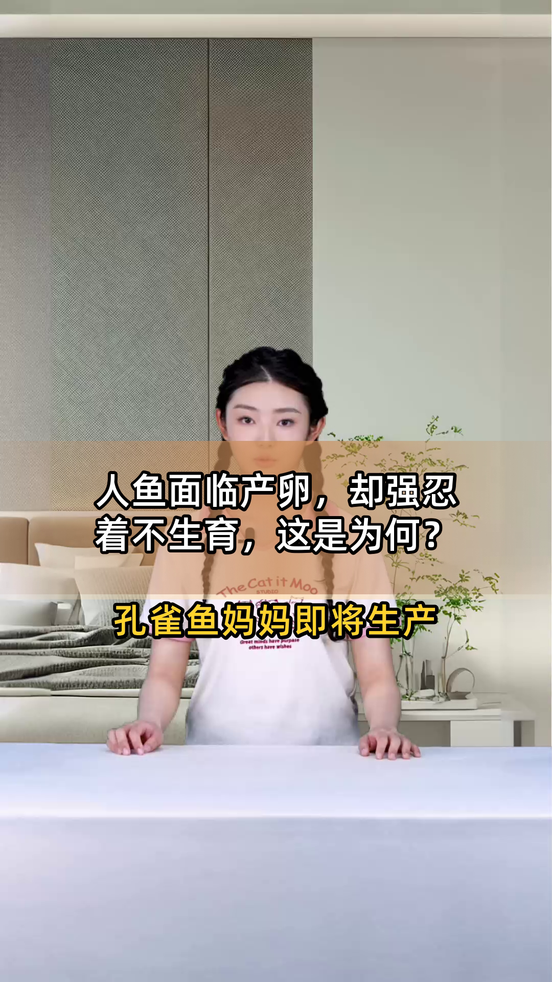 人鱼面临产卵,却强忍着不生育,这是为何?