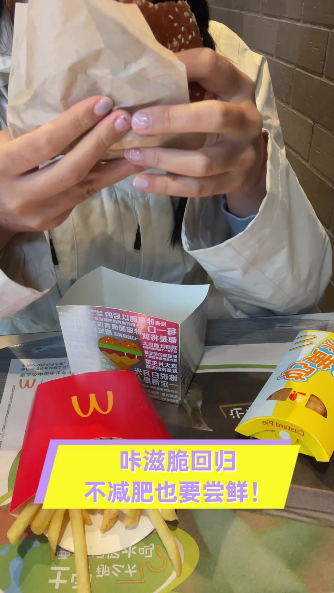 咔滋脆回归,不减肥也要尝鲜!