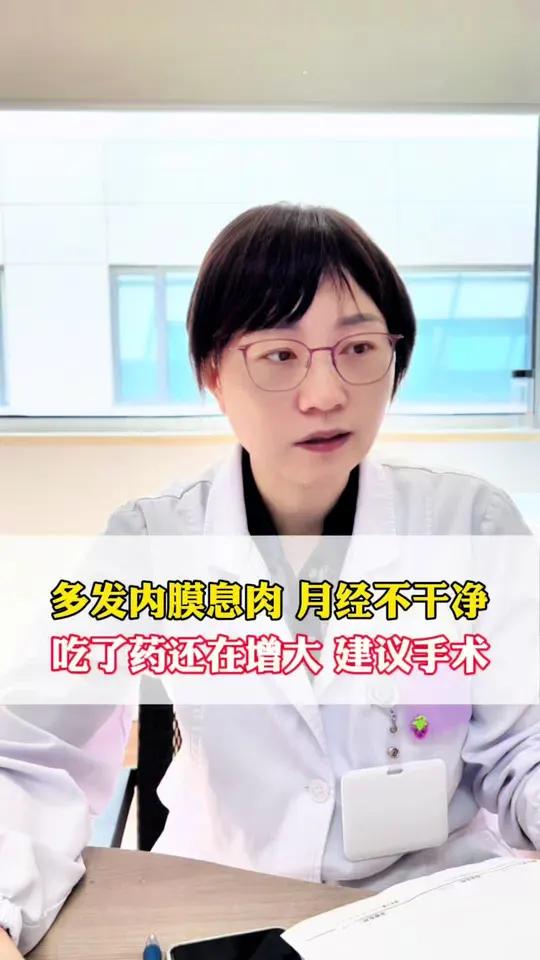 多发性子宫内膜息肉，月经滴滴答答