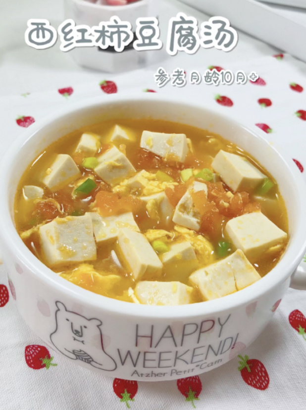 西红柿豆腐汤