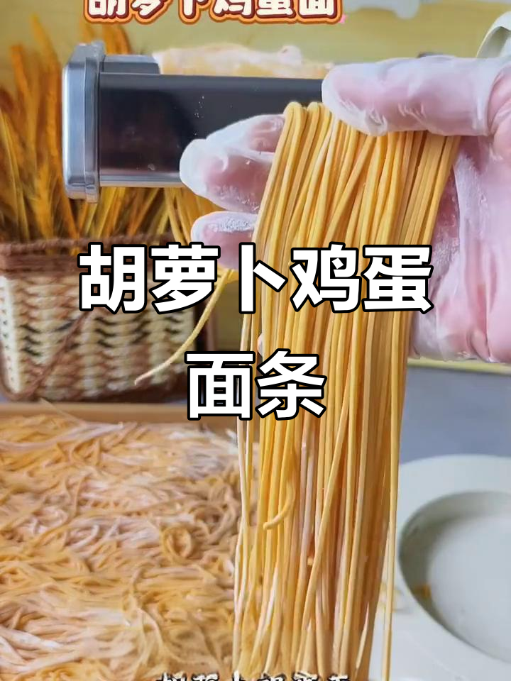 不加一滴水,胡萝卜鸡蛋面劲道爽滑,健康又美味
