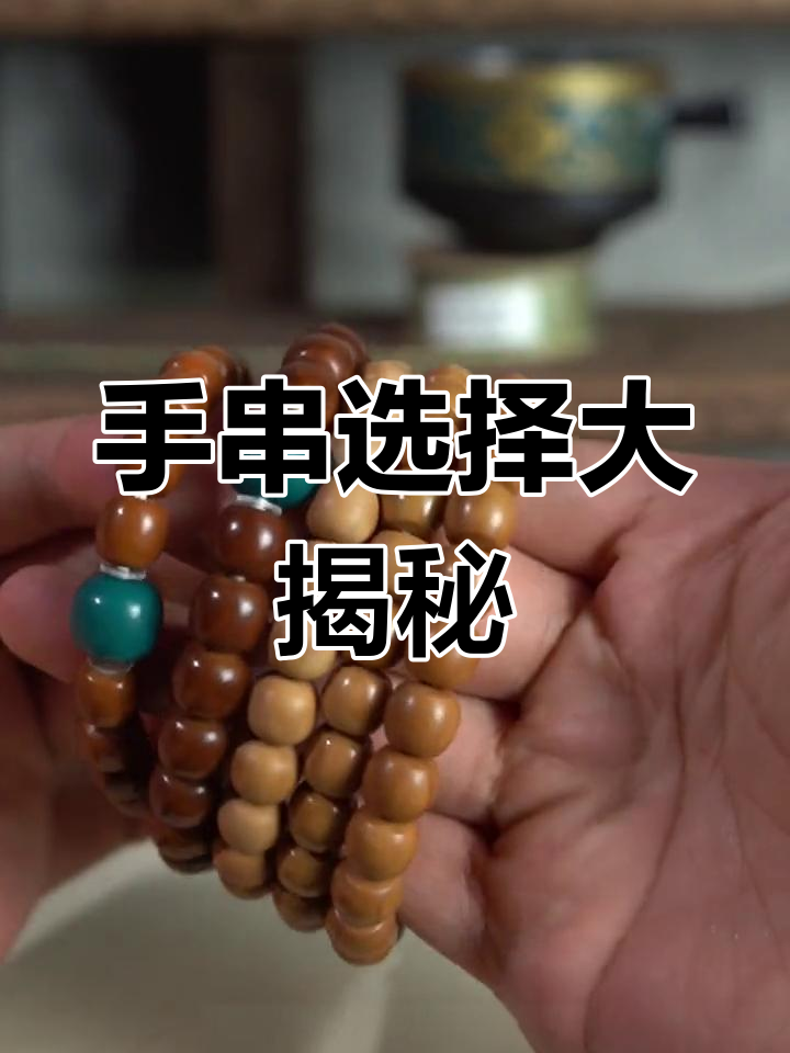 直切、鲨鱼背、光珠……哪种手串最适合你?