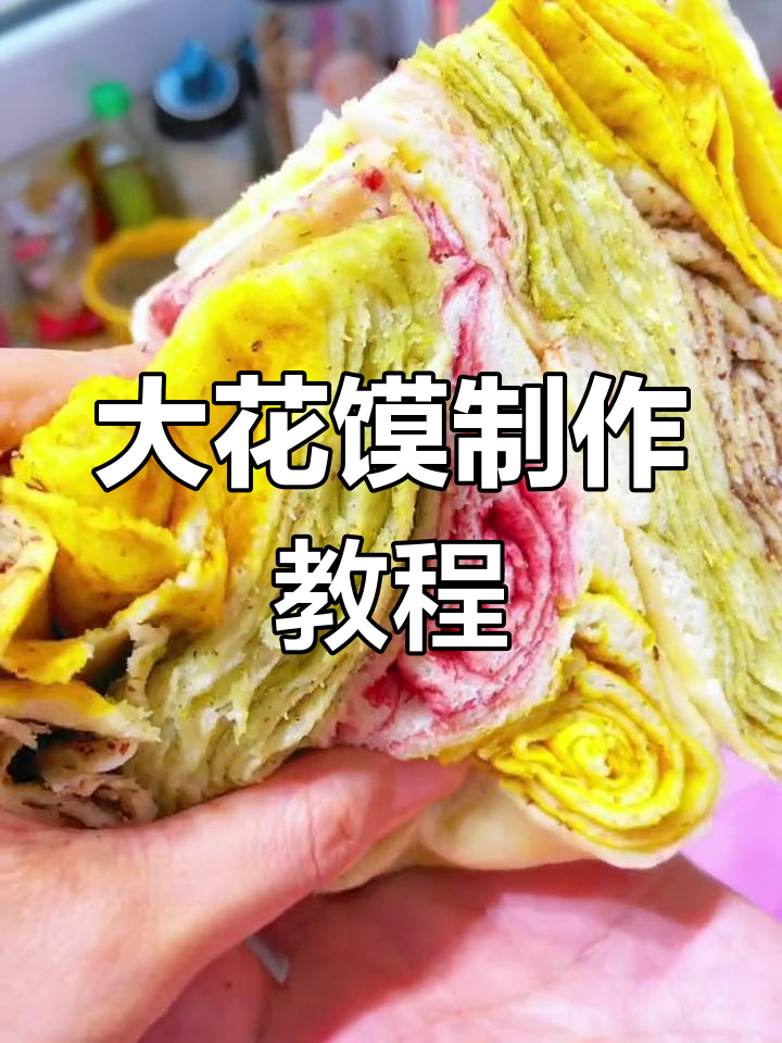 中秋大花馍的做法,教你做月饼