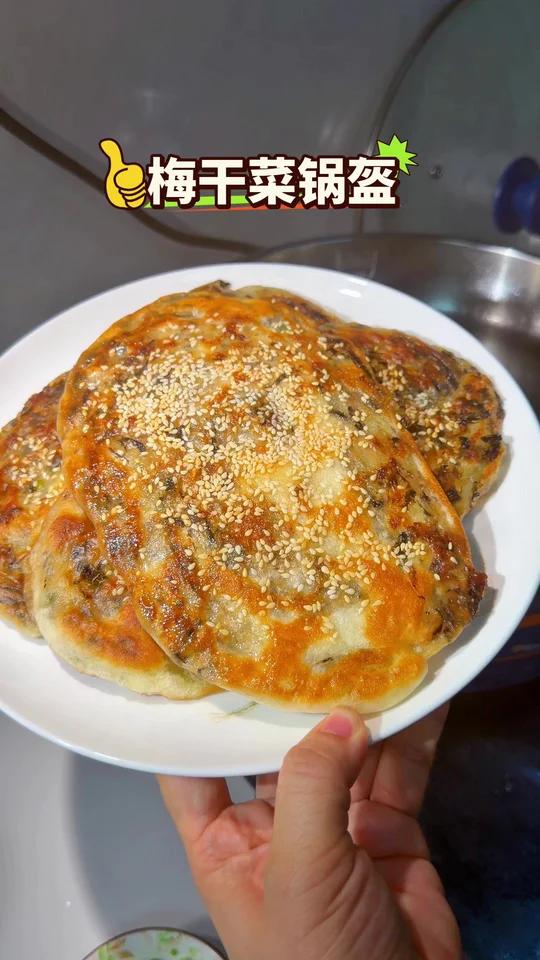 快去做!梅干菜烧饼好吃到可以原地出摊了
