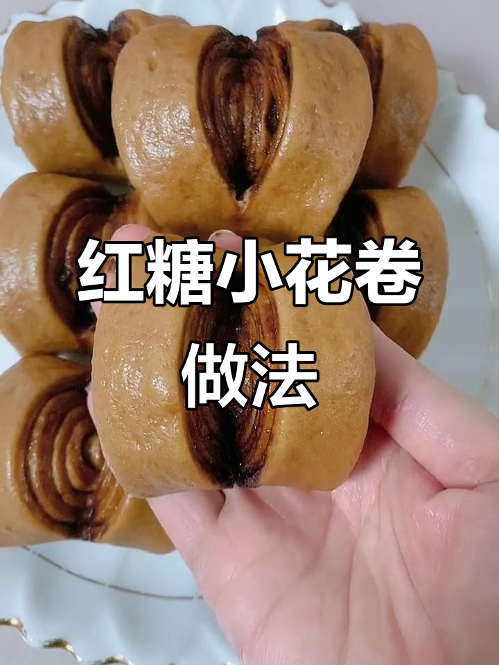 红糖小花卷，简单又美味！教你做超好吃的红枣小点心