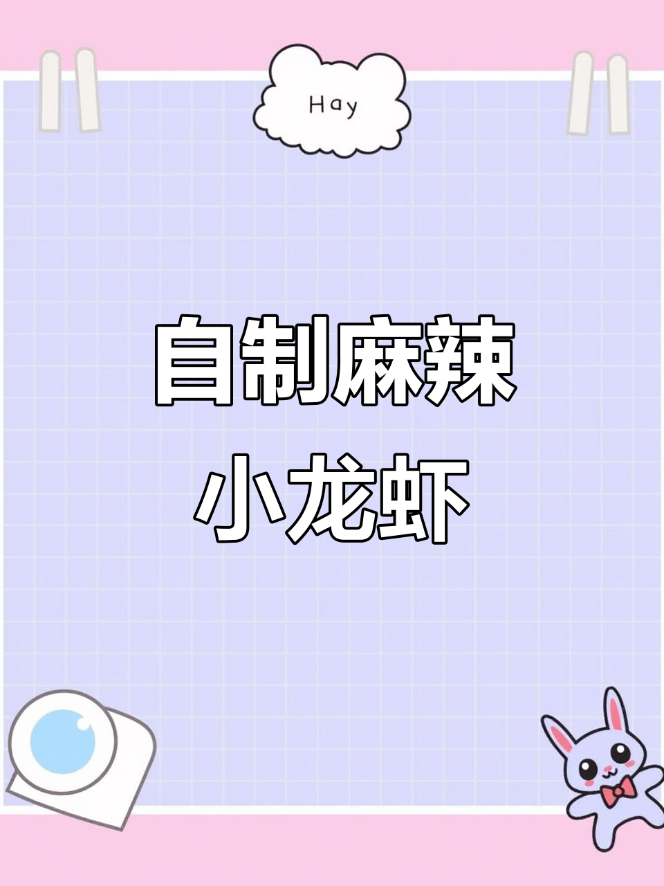 儿子亲手做蒜蓉小龙虾,清蒸波士顿大龙虾,麻辣鲜香让人流连忘返