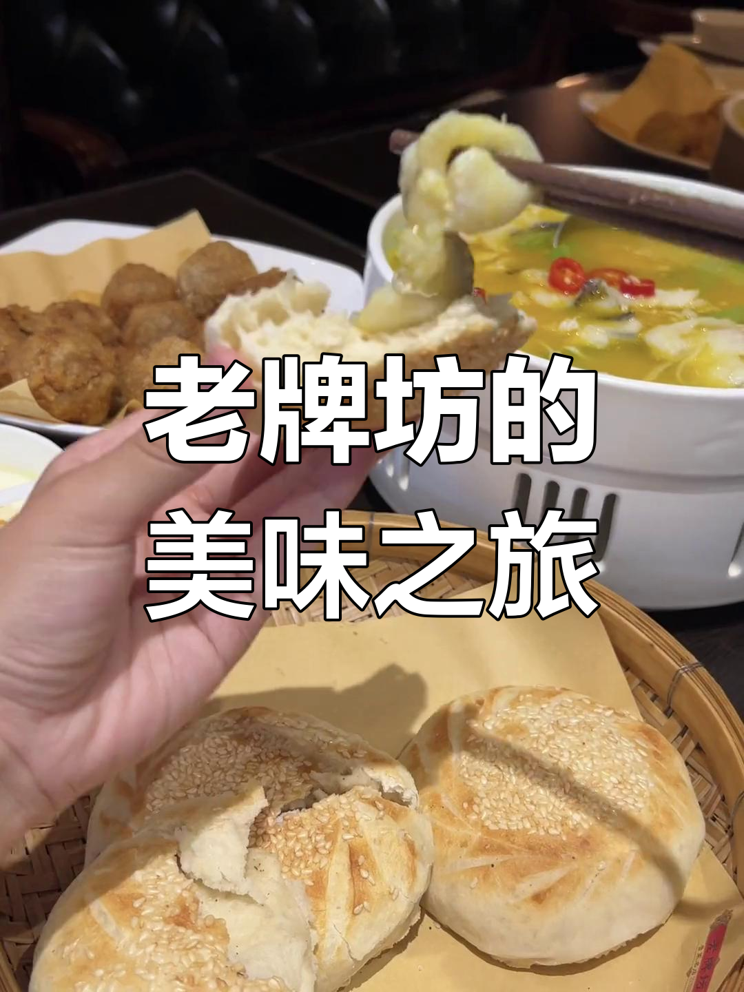 济南老店,鲁菜美味与颜值并存,烧饼、酸奶都超赞!