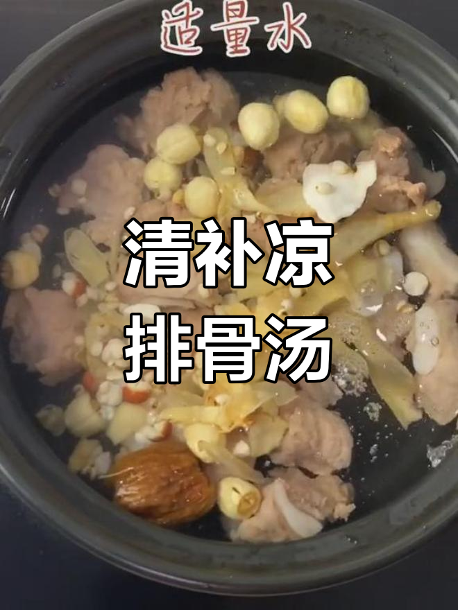 熬夜后湿气重,清补凉排骨汤来解救