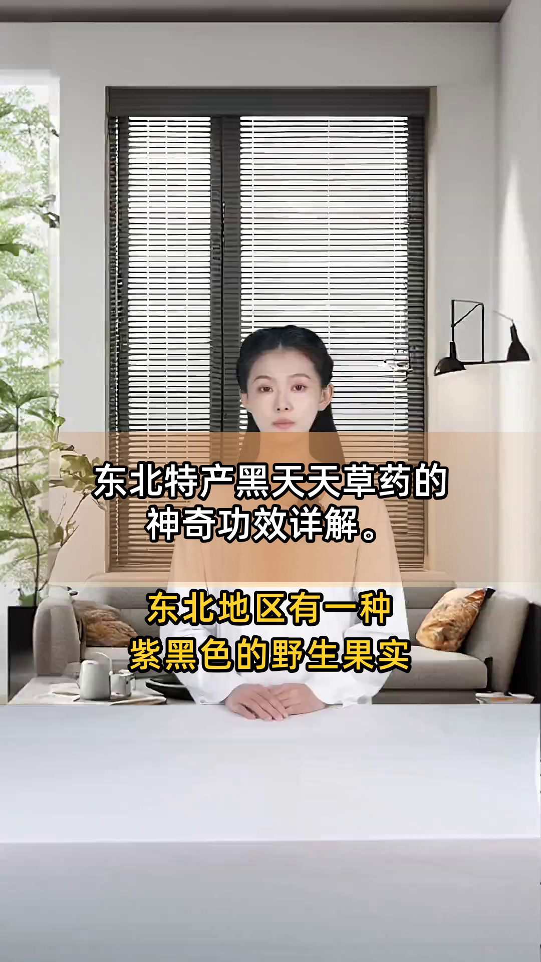 东北特产黑天天草药的神奇功效详解