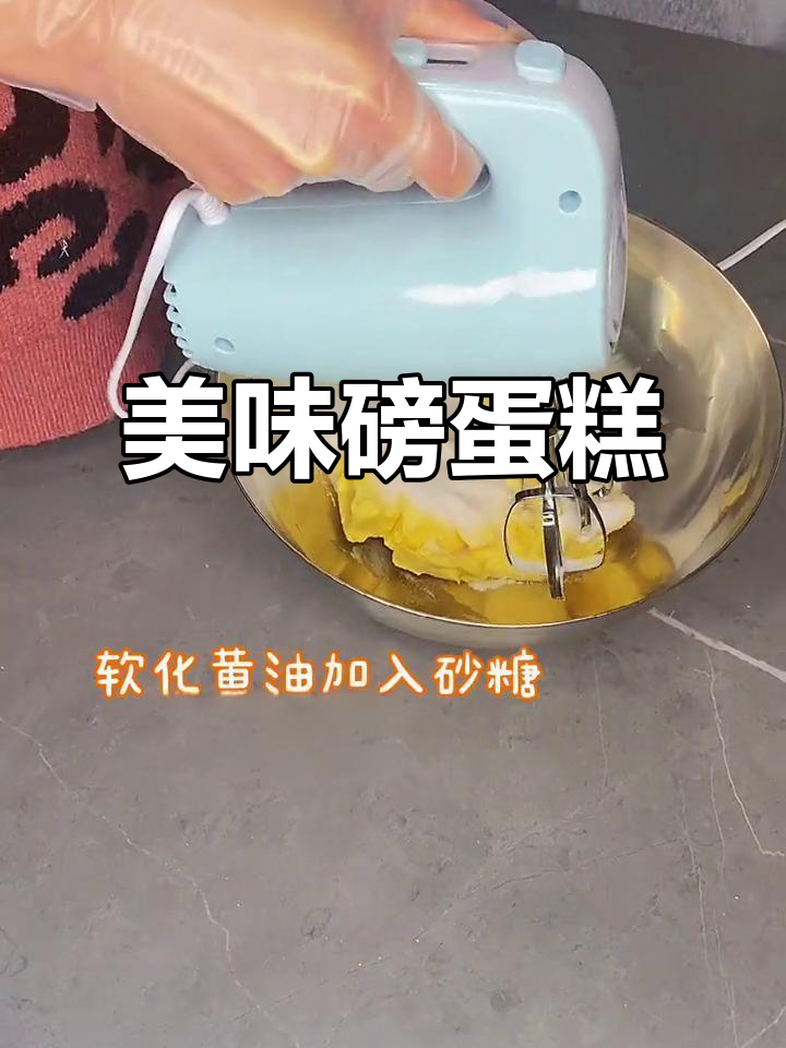 这款磅蛋糕,口感绝佳,绝对值得一试!