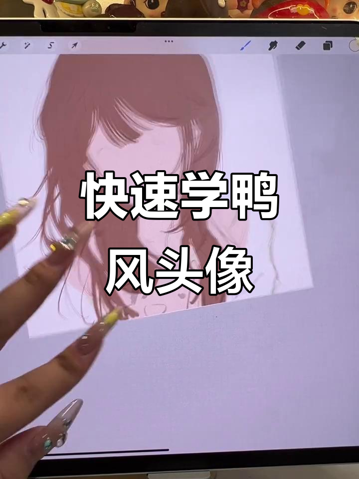 三分钟学会鸭风头像，轻松搞定！