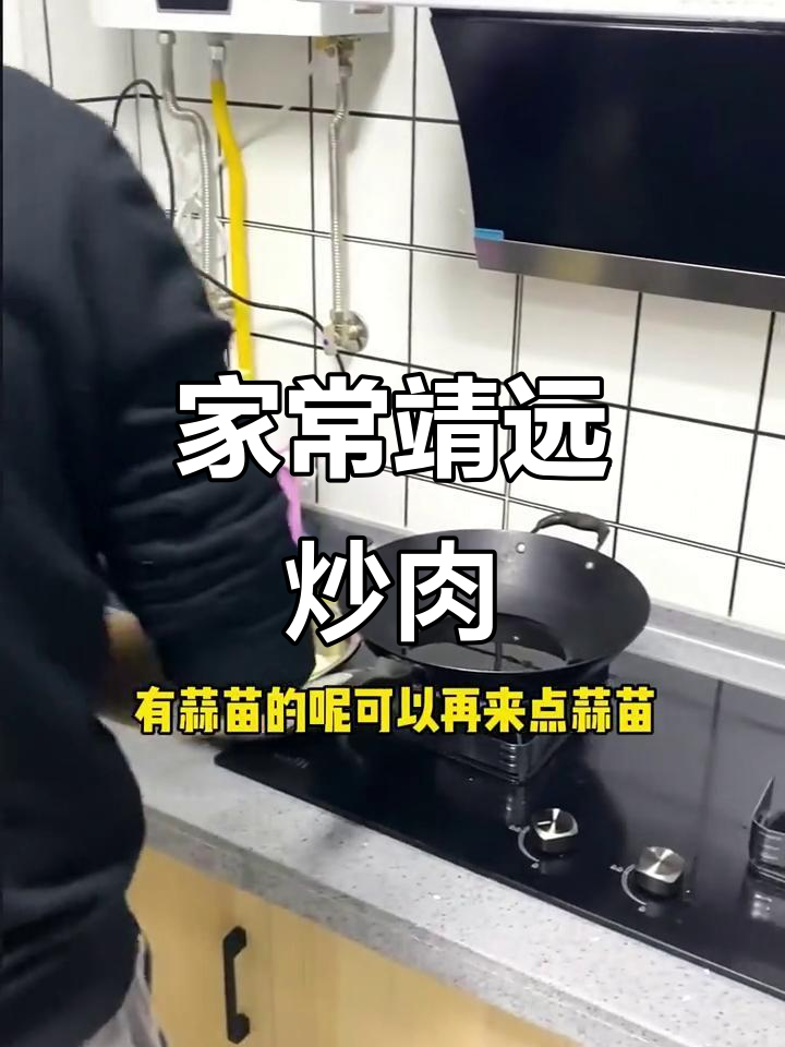疫情期间，家庭版靖远炒肉片轻松做！
