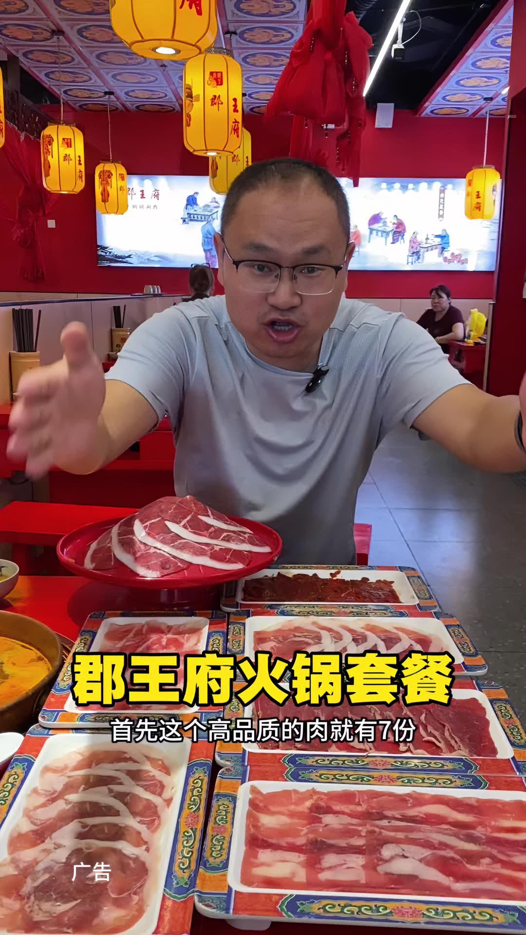 99.9吃满满一桌，郡王府套餐太合适了 郡王府火锅 泰安探店 美食探店 一起吃火锅 吃火锅