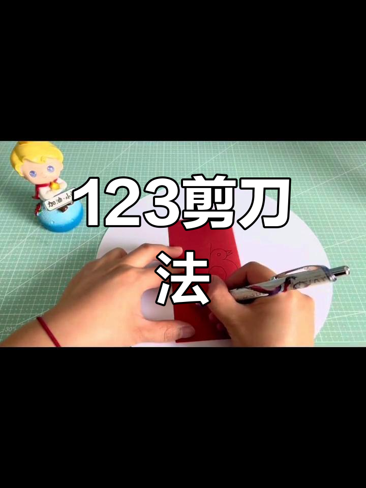 用数字轻松剪出对称小鸟,简单又好看