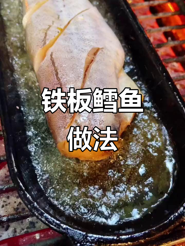 铁板鳕鱼配芝士料，简单又美味！