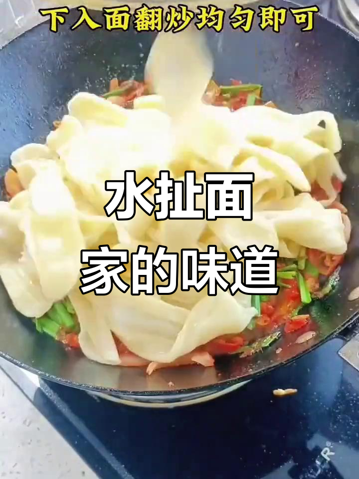 山西孩子最爱的面食,水扯面的独特魅力