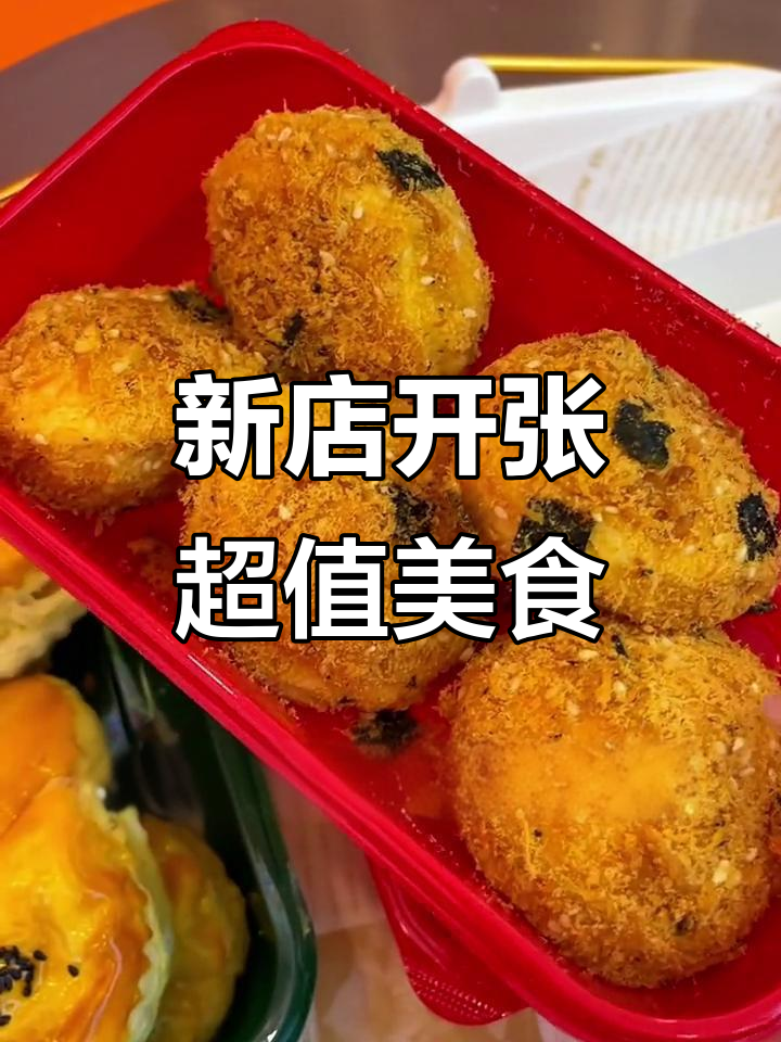 凯司令新店开业，蛋挞、肉松、榴莲酥全都有！