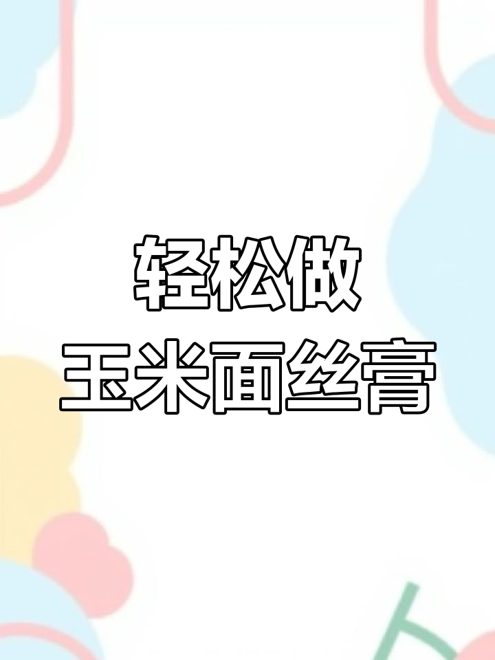 玉米面发糕,松软香甜,做法超简单