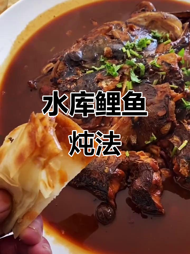 炖水库鲤鱼秘制酱料,手把手教你做美味泡饼