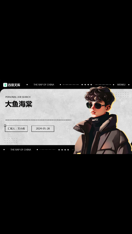 汉字的美:大鱼海棠