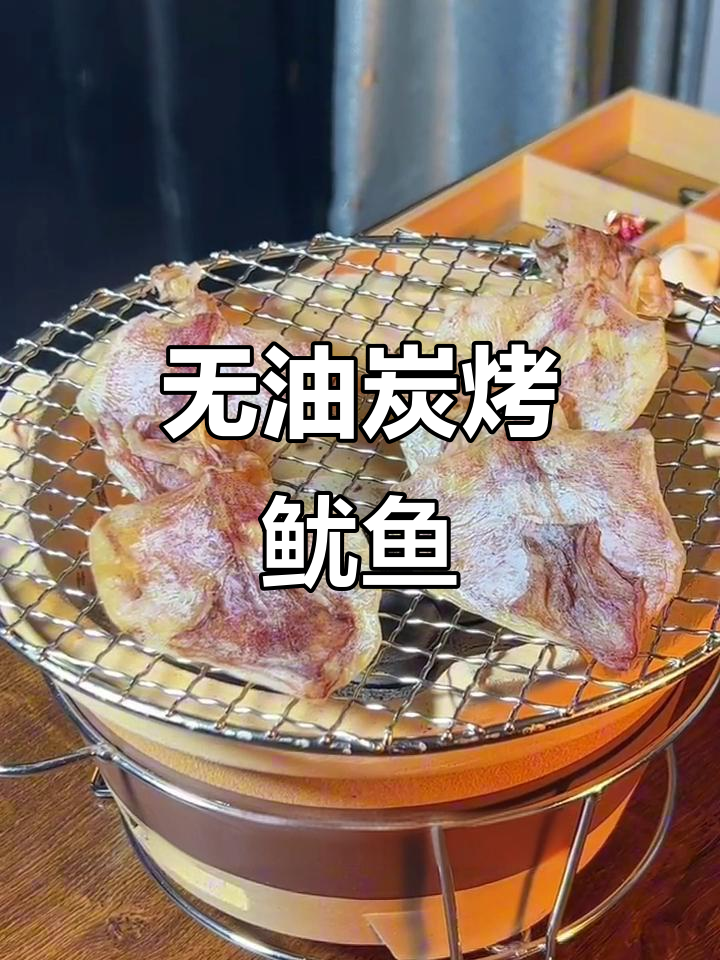 零油炭烤鱿鱼干,香气扑鼻让人怀念!