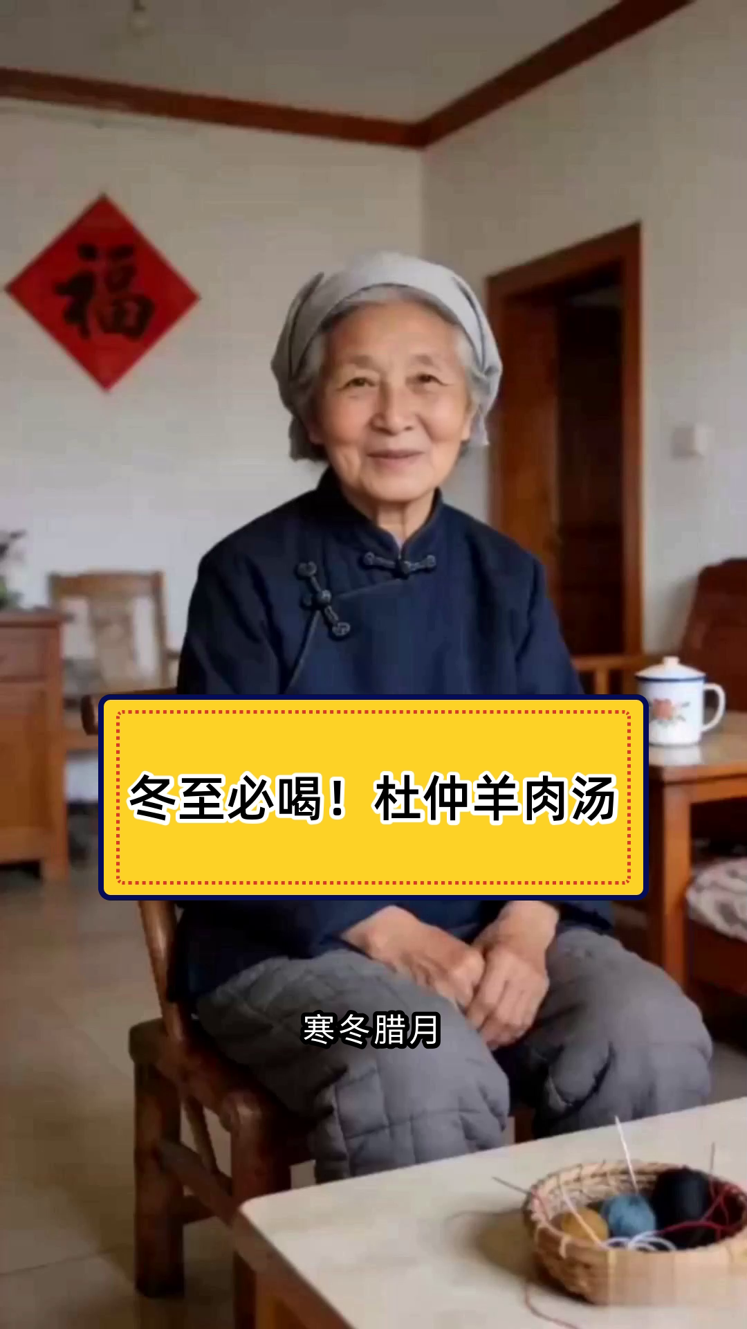 冬至补肾汤品!杜仲羊肉汤超滋补