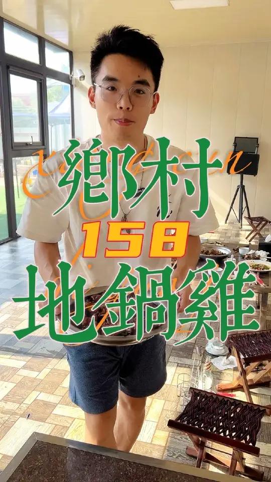 乡村地锅鸡158的走地小公鸡,味道是真错,货真价实,附近的乡亲能冲 特色炒鸡 嘎嘎好吃 小