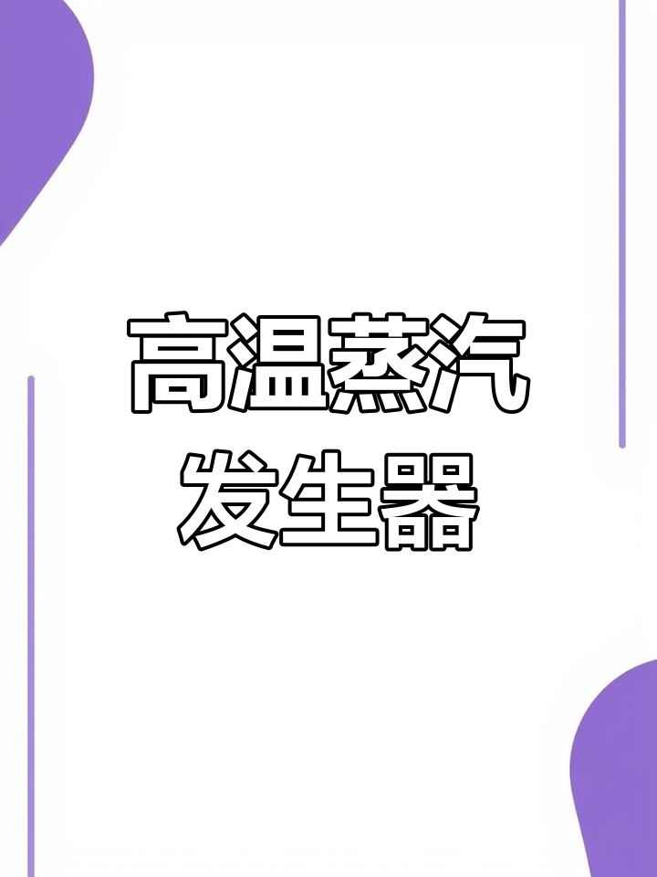 服装厂蒸汽熨烫设备推荐