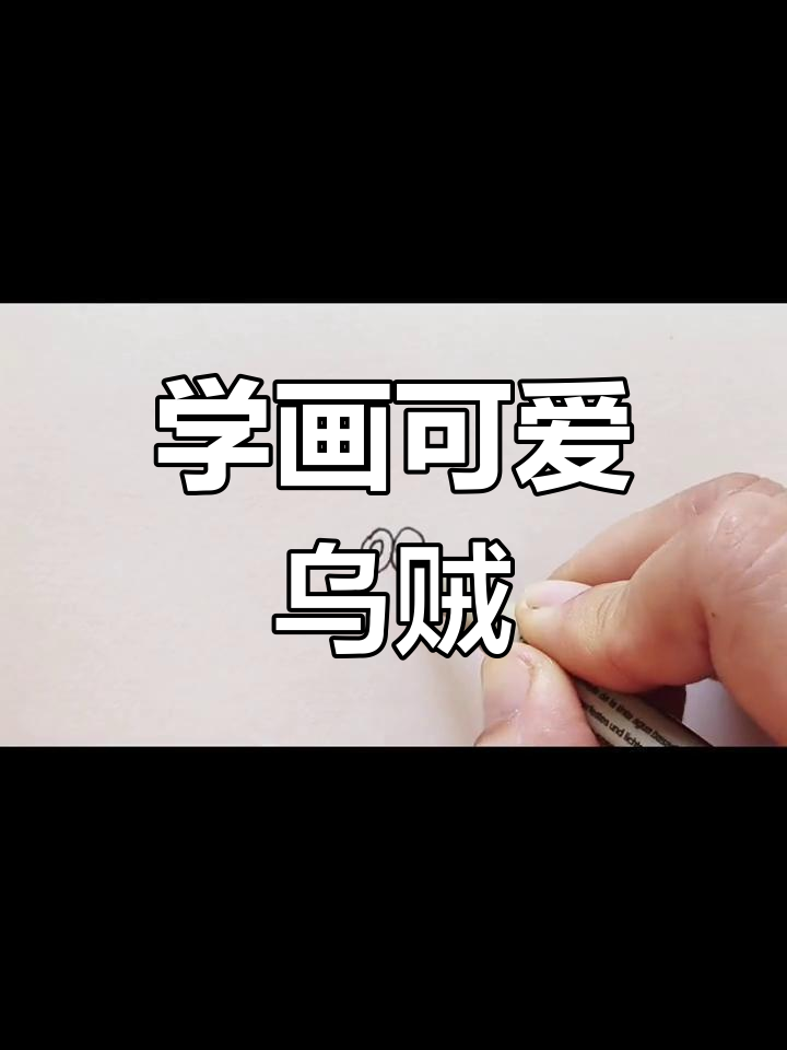 乌贼简笔画教程,轻松学会画吸盘和眼睛