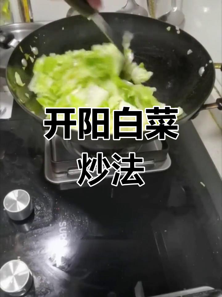 糖醋开阳白菜的家常做法
