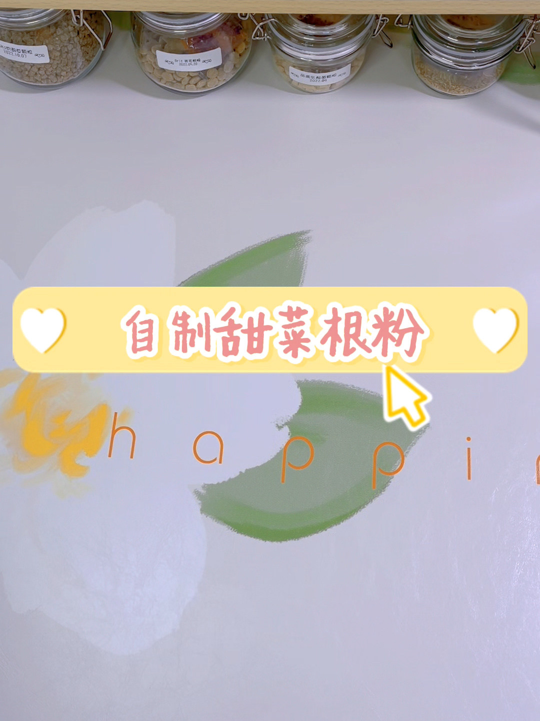 自制甜菜根粉来啦～